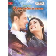 Мейси Эйтс: Цена любви и мести