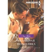 Лара Темил: Внезапная помолвка