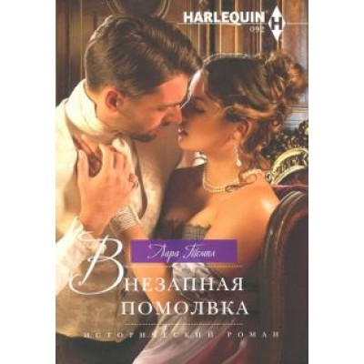 Лара Темил: Внезапная помолвка Лара Темил: Внезапная помолвка