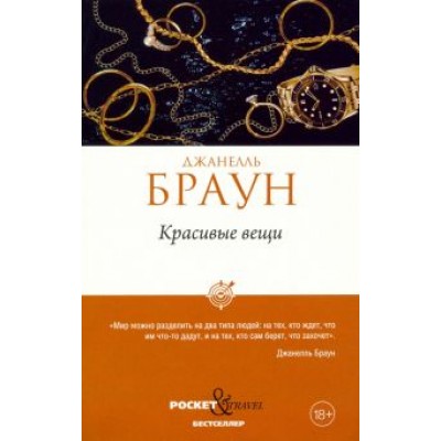 Джанелль Браун: Красивые вещи Джанелль Браун: Красивые вещи
