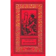 Рид Майн: Желтый вождь