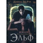 Даниэль ЗеаРэй: Эльф