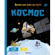 Матильда Пари: Космос