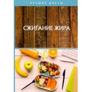 Сжигание жира