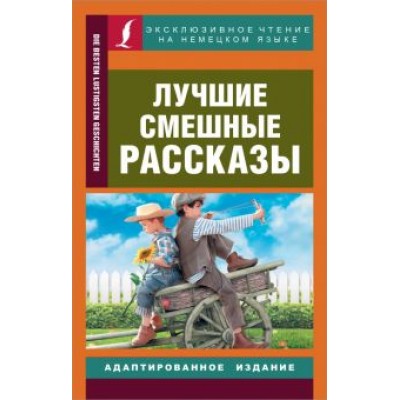 Лучшие смешные рассказы Лучшие смешные рассказы