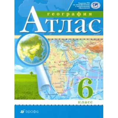 География. 6 класс. Атлас. РГО География. 6 класс. Атлас. РГО