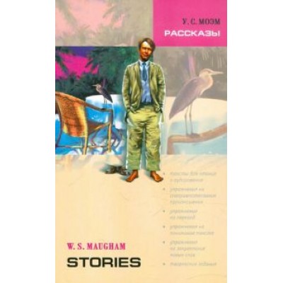 William Maugham: Stories William Maugham: Stories
