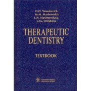 Янушевич, Максимовский, Максимовская: Therapeutic Dentistry. Тextbook