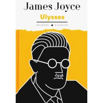 Джеймс Джойс: Ulysses Джеймс Джойс: Ulysses