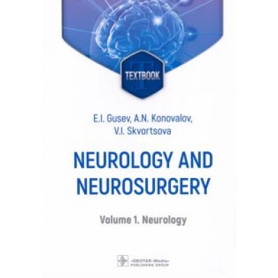 Gusev, Konovalov, Skvortsova: Neurology and neurosurgery. In 2 Volumes. Volume 1. Neurology Gusev, Konovalov, Skvortsova: Neurology and neurosurgery. In 2 Volumes. Volume 1. Neurology