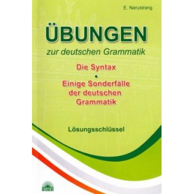 Екатерина Нарустранг: Упражнения по грамматике немецкого языка. Синтаксис. Ключи Екатерина Нарустранг: Упражнения по грамматике немецкого языка. Синтаксис. Ключи