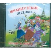 CDmp3 Французские песенки