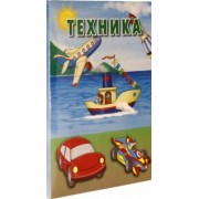 Техника. Карточки