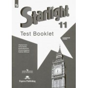 Баранова, Дули, Эванс: Английский язык. 11 класс. Контрольные задания. Углубленный уровень. ФГОС