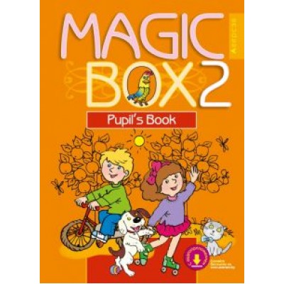 Седунова, Лапицкая, Каркашин: Английский язык. 2 класс. Волшебная шкатулка. Учебное пособие Седунова, Лапицкая, Каркашин: Английский язык. 2 класс. Волшебная шкатулка. Учебное пособие