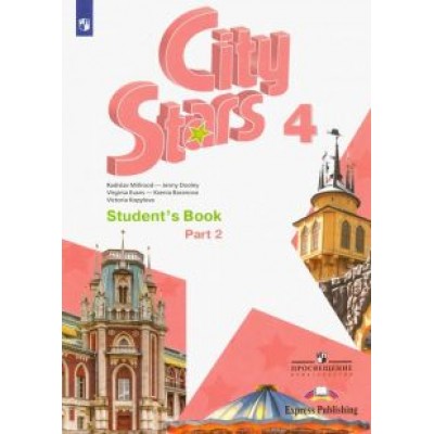 Мильруд, Дули, Эванс: Английский язык. 4 класс. Учебное пособие. В 2-х частях Мильруд, Дули, Эванс: Английский язык. 4 класс. Учебное пособие. В 2-х частях