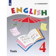 Константин Комиссаров: Английский язык. 4 класс. Контрольные и проверочные работы. ФГОС