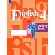 Кузовлев, Перегудова, Стрельникова: Английский язык. 4 класс. Рабочая тетрадь. ФГОС