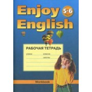 Биболетова, Трубанева: Английский язык. 5-6 классы. Английский с удовольствием (Enjoy English). Рабочая тетрадь