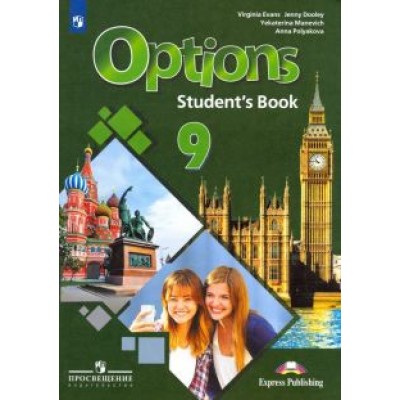 Маневич, Дули, Полякова: Английский язык. Второй иностранный язык. 9 класс. Учебник. ФГОС Маневич, Дули, Полякова: Английский язык. Второй иностранный язык. 9 класс. Учебник. ФГОС