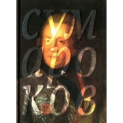 Александр Сумароков: Избранные сочинения в стихах