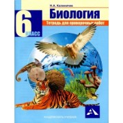 Николай Калиничев: Биология. 6 класс. Тетрадь для проверочных работ