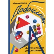 Арнфинн Колеруд: Добриллион