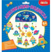 Аппликация-подвеска. Космос