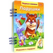 О. Александрова: Ладушки
