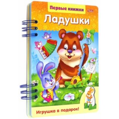 О. Александрова: Ладушки О. Александрова: Ладушки