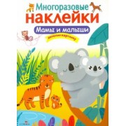 М. Калугина: Мамы и малыши