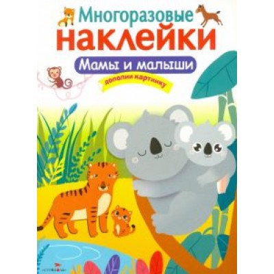 М. Калугина: Мамы и малыши М. Калугина: Мамы и малыши