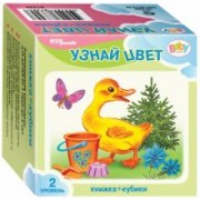 Развивающий комплект "Узнай цвет" (кубики + книжка) (87355)