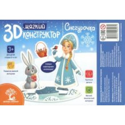 Мягкий 3D-конструктор  Мягкий 3D-конструктор