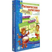Липнева, Борисова: Ритмические зарисовки. Творческие задания для юных музыкантов