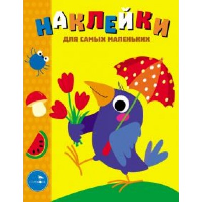 Лариса Маврина: Наклейки для самых маленьких. Выпуск 48. Вороненок Лариса Маврина: Наклейки для самых маленьких. Выпуск 48. Вороненок