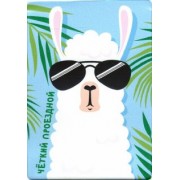 Чехол для карт "Чёткий проездной"/лама