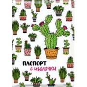 Обложка для паспорта Кактус