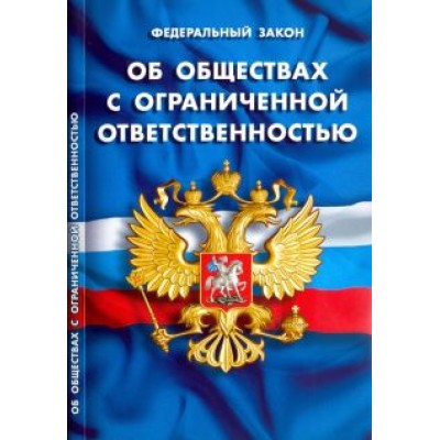 Федеральный закон Федеральный закон