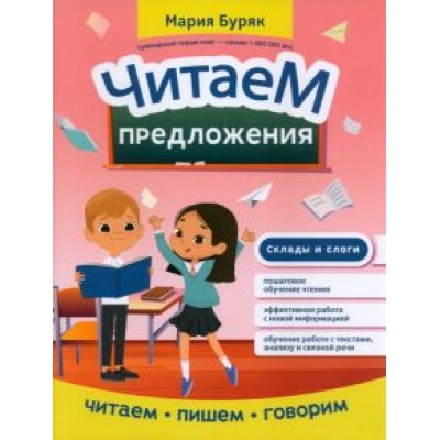 Мария Буряк: Читаем предложения Мария Буряк: Читаем предложения