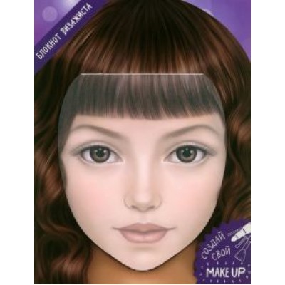 Блокнот для раскрашивания. Я визажист. Алиса Блокнот для раскрашивания. Я визажист. Алиса