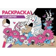 Для девочек. Три цвета бумаги