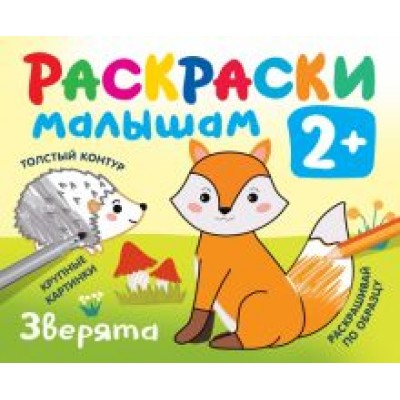 Валентина Дмитриева: Зверята Валентина Дмитриева: Зверята