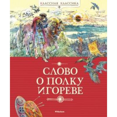 Слово о полку Игореве Слово о полку Игореве