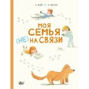 Амели Жаво: Моя семья не на связи