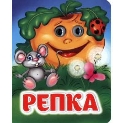 Репка Репка