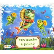 Геннадий Меламед: Кто живет в реке?