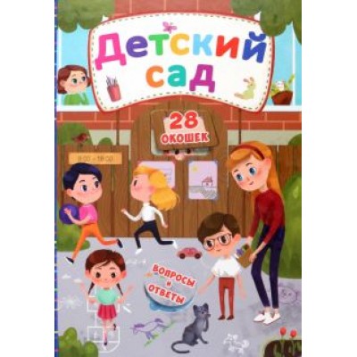 Детский сад Детский сад