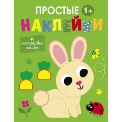 Простые наклейки. Выпуск 1. Зайчик Простые наклейки. Выпуск 1. Зайчик