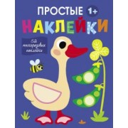 Простые наклейки. Выпуск 2. Гусь